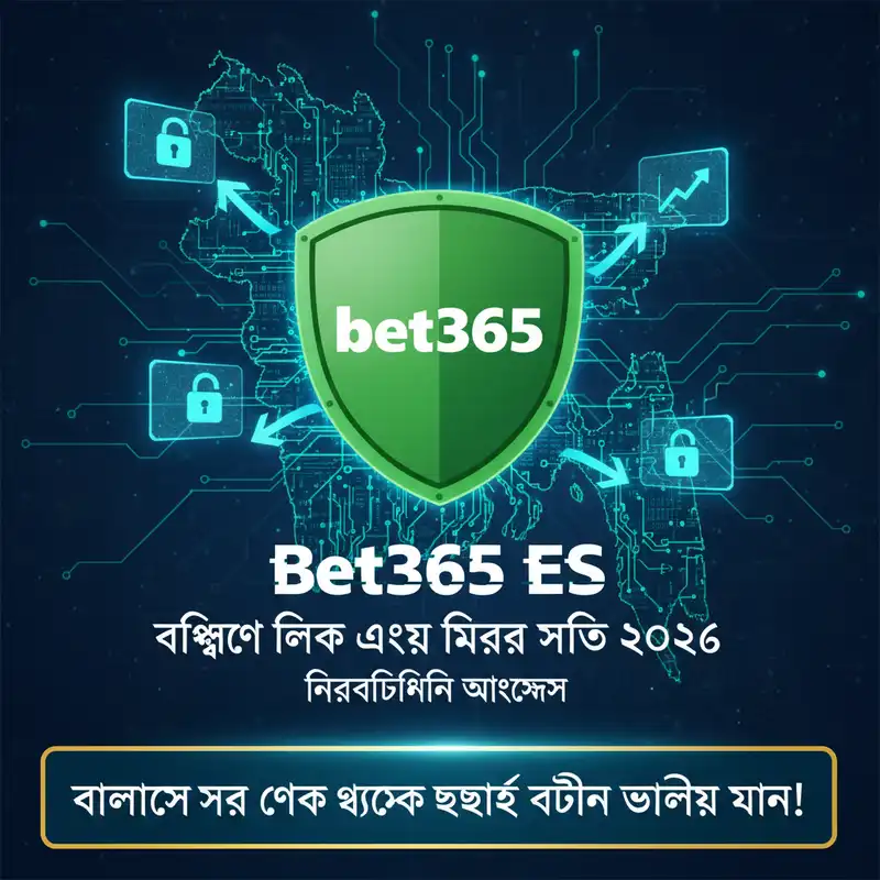 Bet365 ES বিকল্প লিঙ্ক ব্যানার